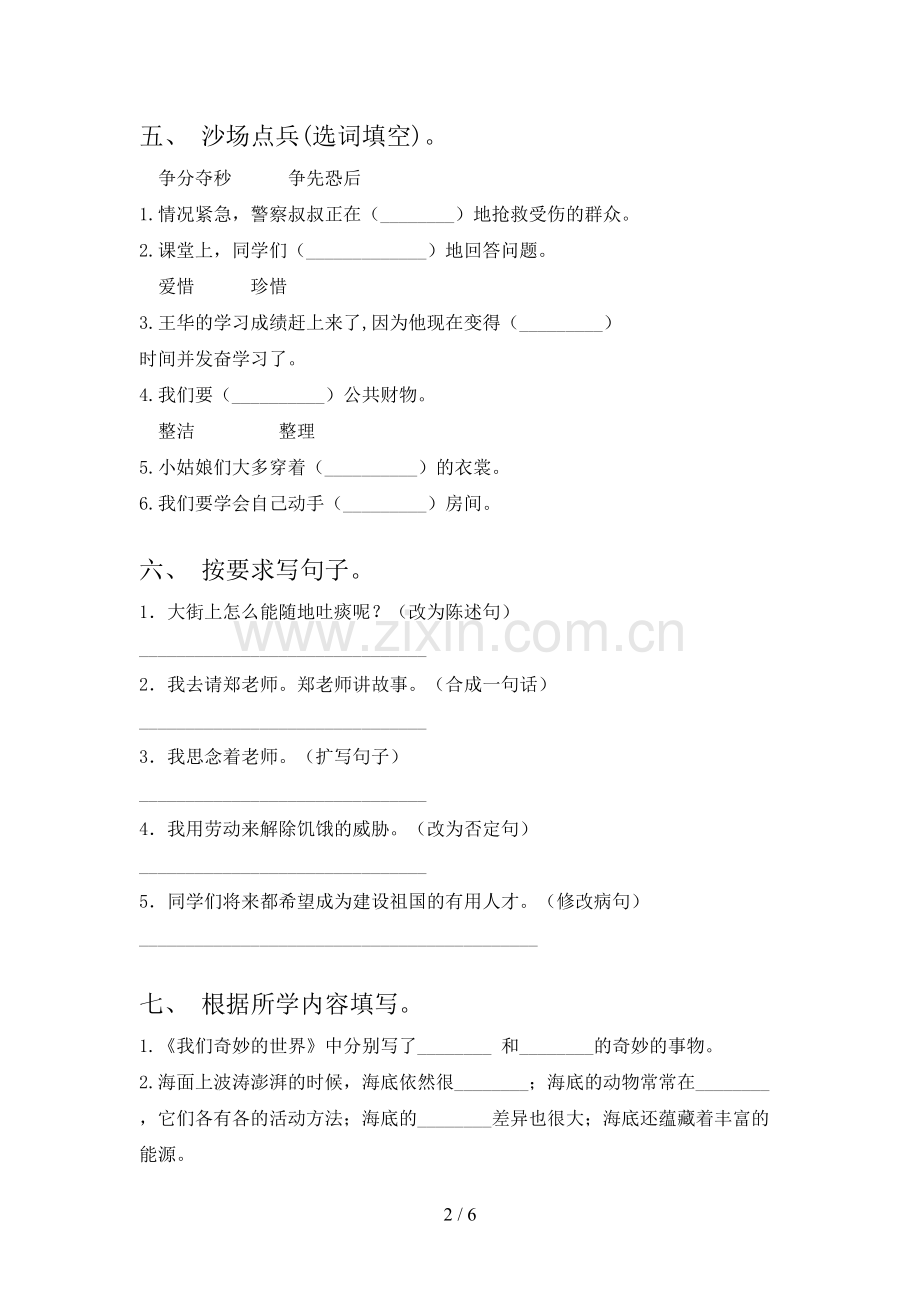 2020—2021年部编版三年级语文上册期中考试卷及答案【可打印】.doc_第2页