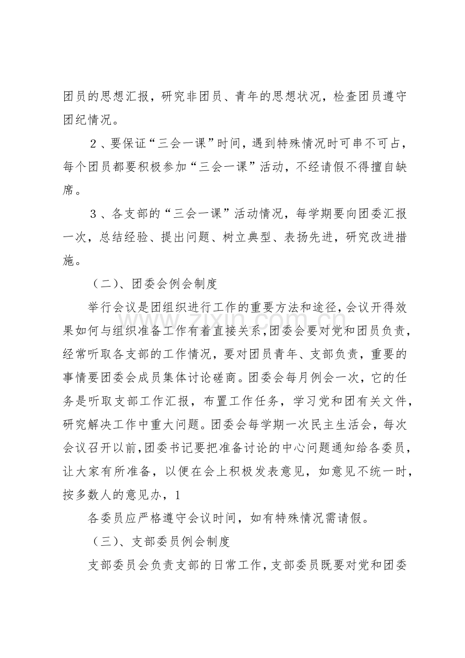 集团共青团工作协作区规章制度细则.docx_第2页