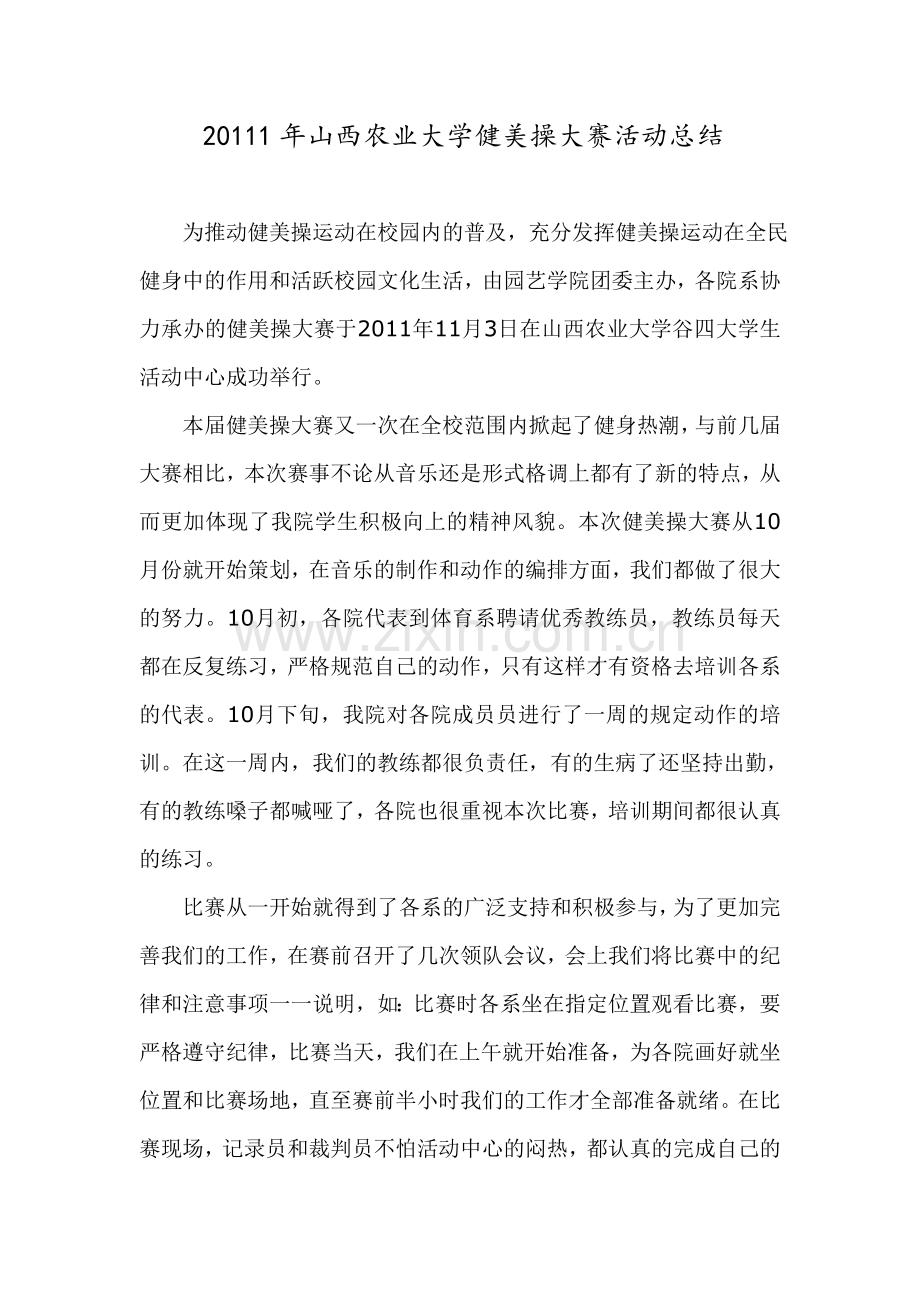 健美操活动总结-实践部.doc_第2页