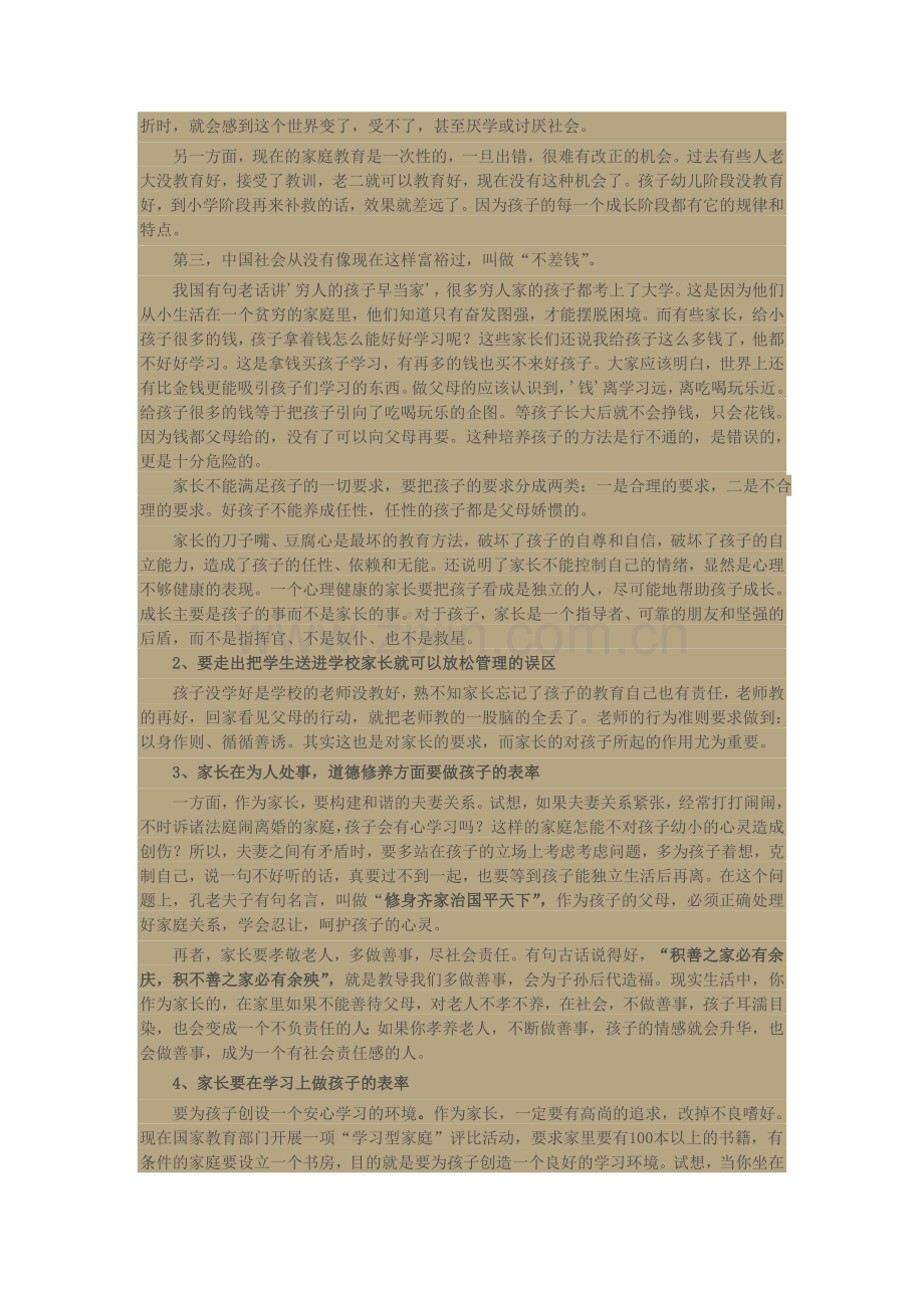 关于正确处理学校、家庭、学生的关系问题.doc_第2页
