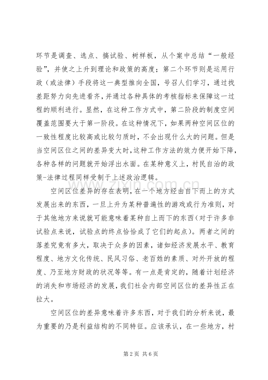 村民自治实践的规章制度化及其问题.docx_第2页