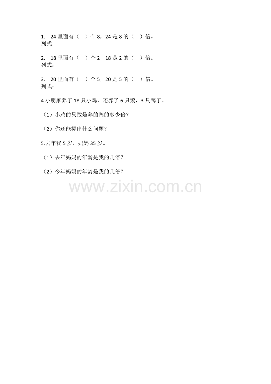 人教2011版小学数学三年级求一个数是另一个数的几倍-(2).doc_第1页