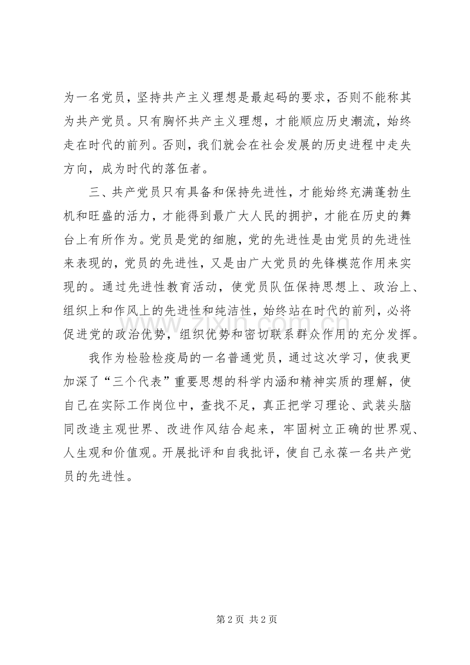 党员先进性具体要求.docx_第2页