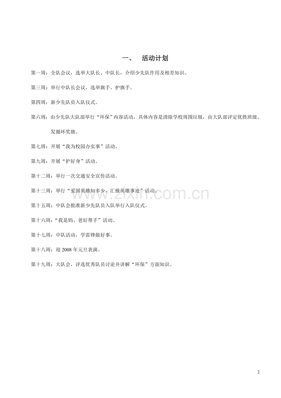 XX小学少先队活动记录.doc_第2页