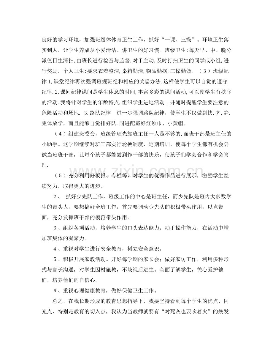 二2020年级班务工作计划书 .docx_第2页