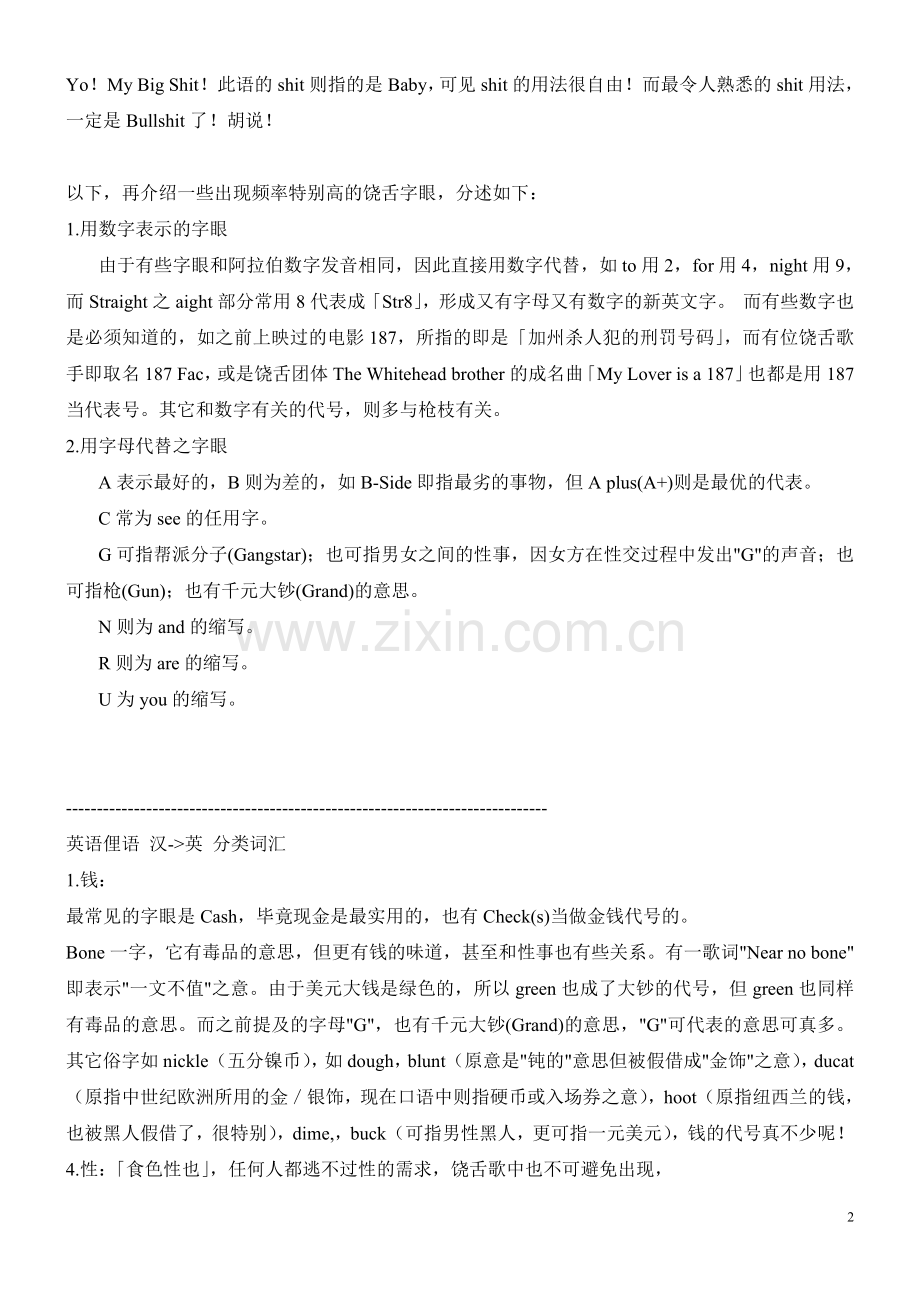 英语中的俚语和黑话.doc_第2页