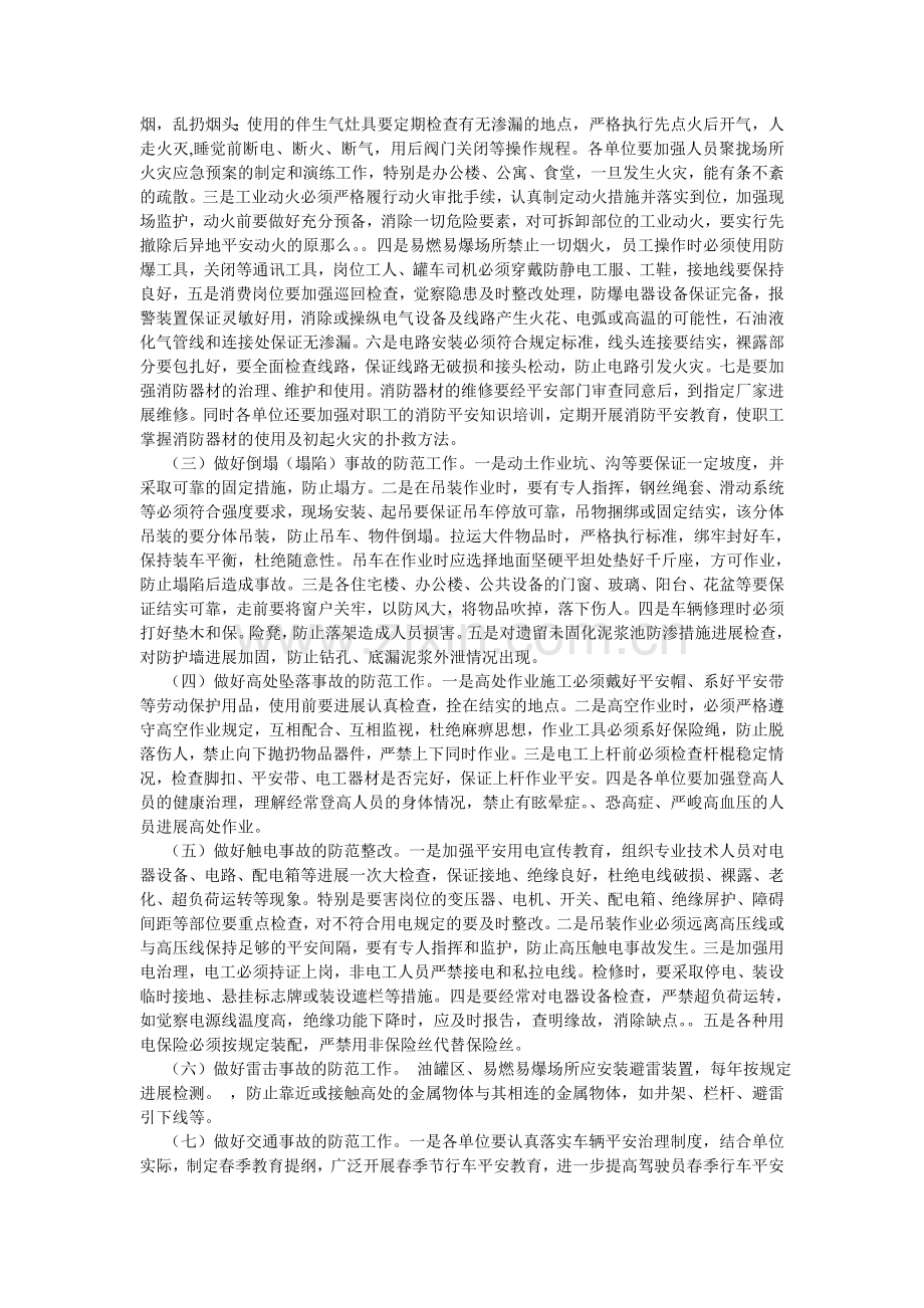 大庆油田春季安全工作防范.doc_第2页