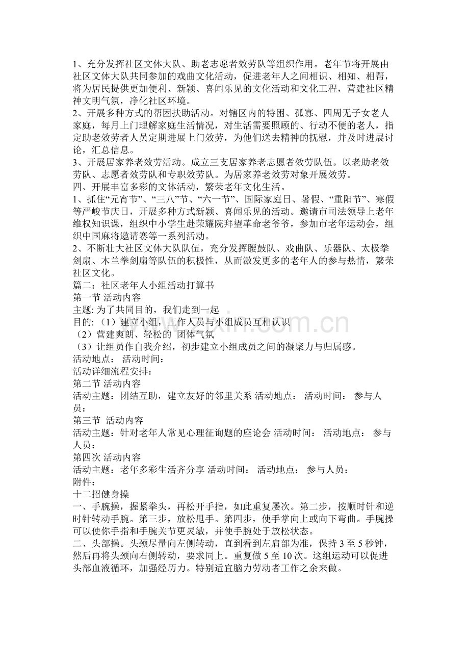 社区老年活动计划.docx_第2页