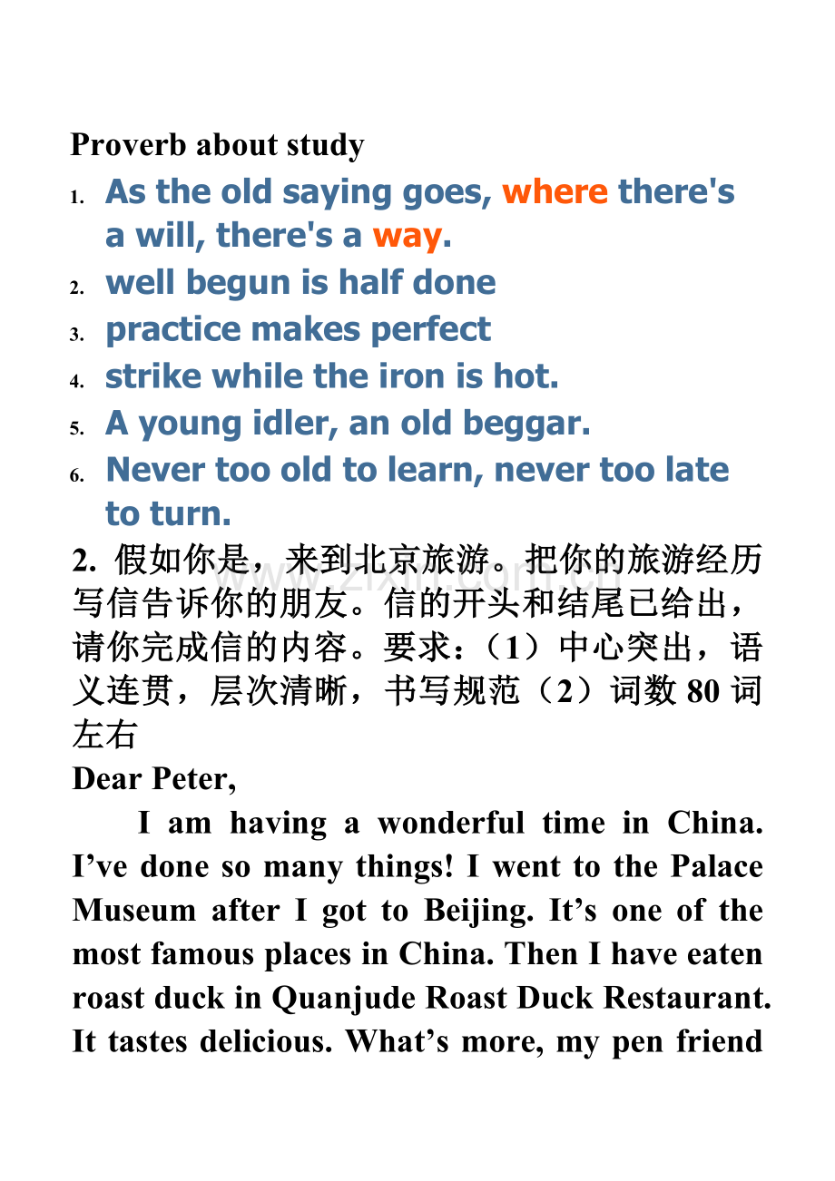初二上英语作文范文(中考快递).doc_第2页