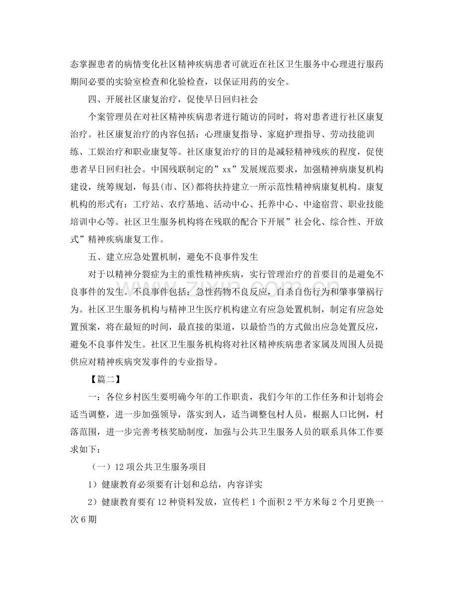 社区卫生服务站工作计划书 .docx_第2页