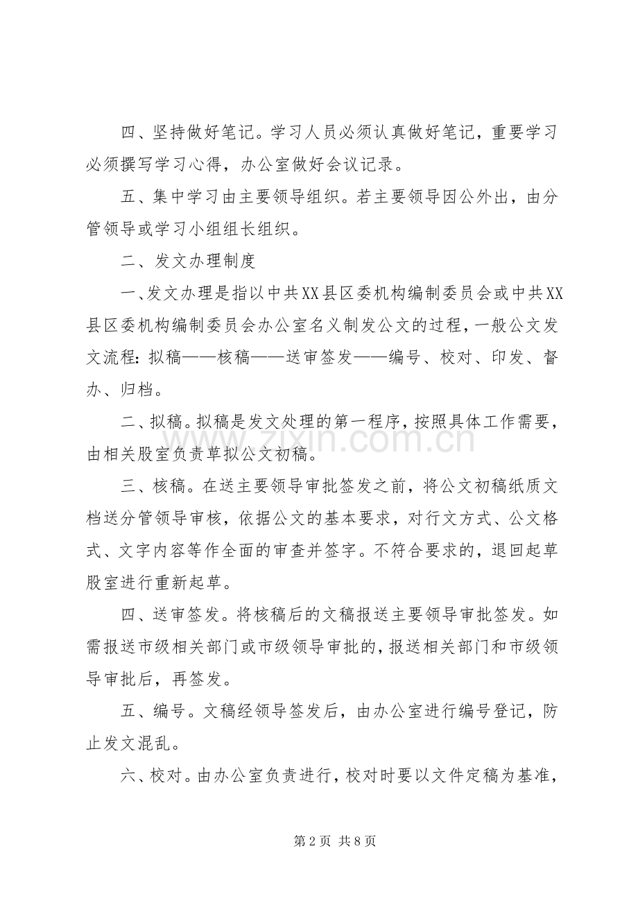 编办机关管理规章制度.docx_第2页