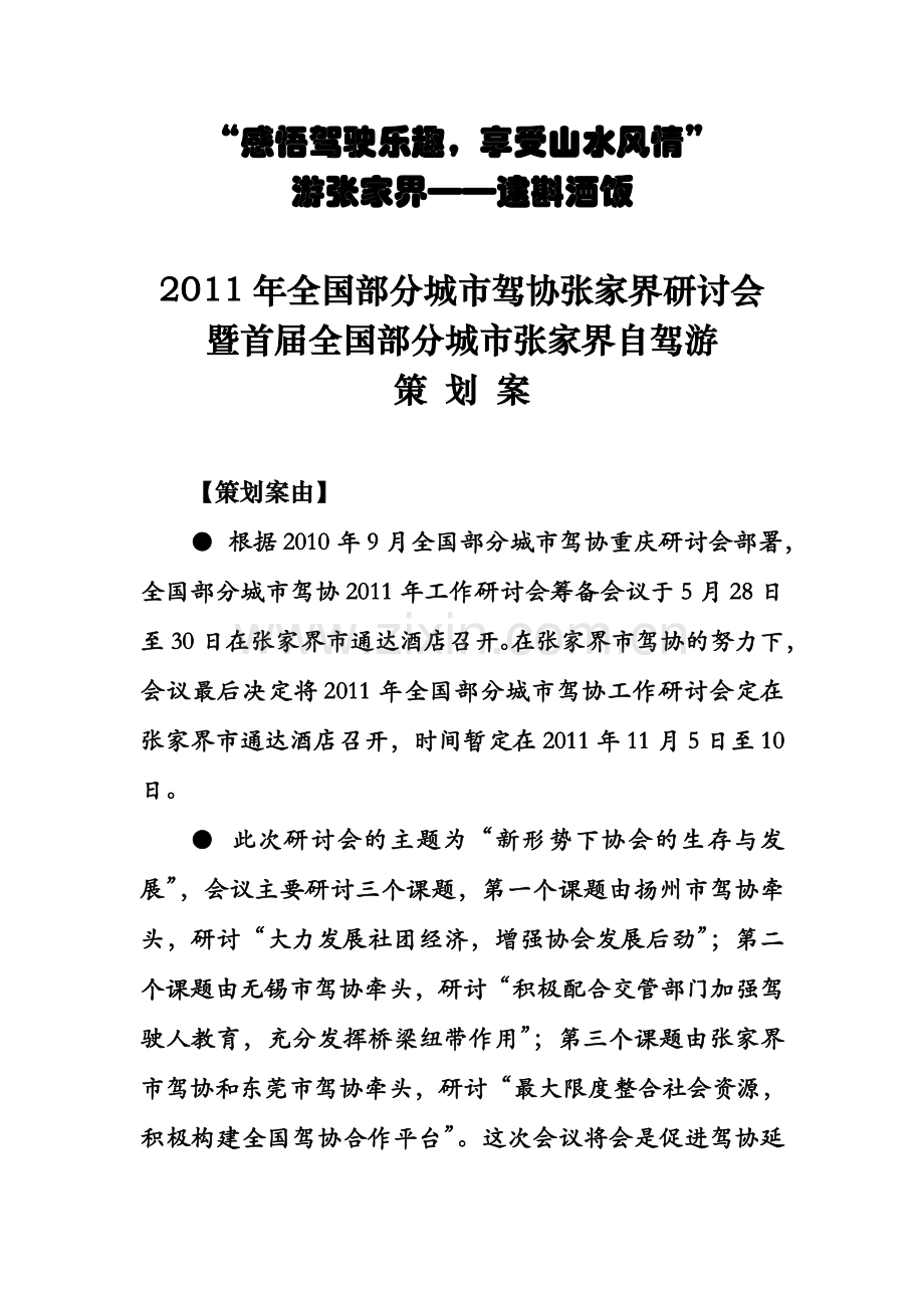 策划案初稿.doc_第1页