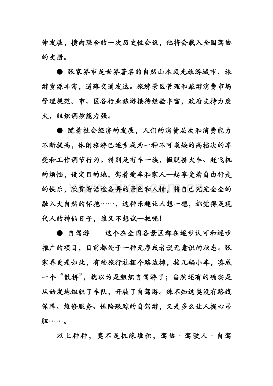 策划案初稿.doc_第2页