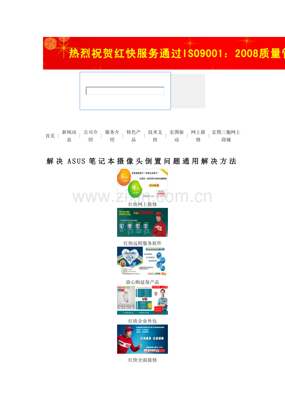 华硕摄像头倒置问题.doc_第1页