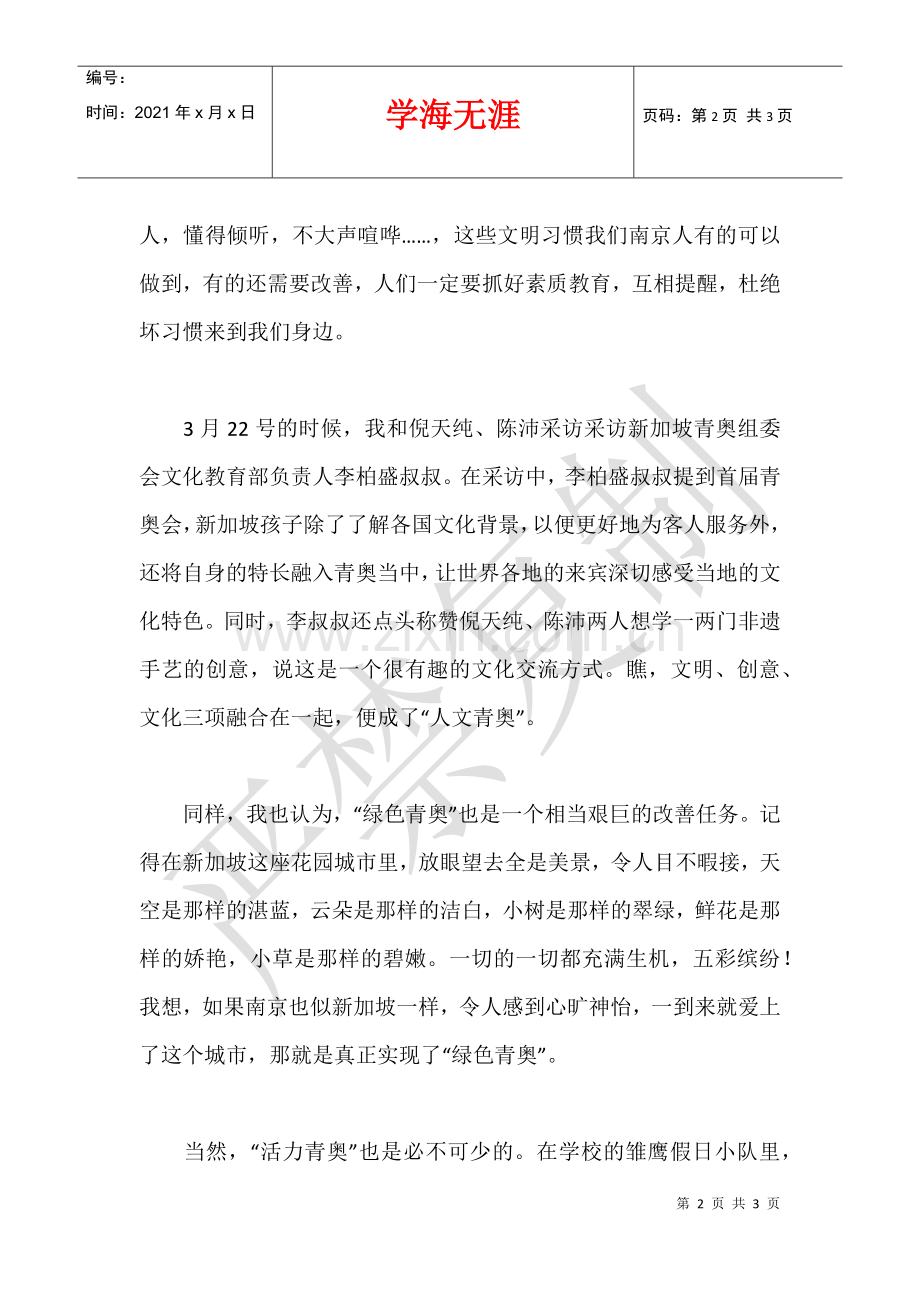 2021年中考考场优秀作文：孔乙己续写.docx_第2页