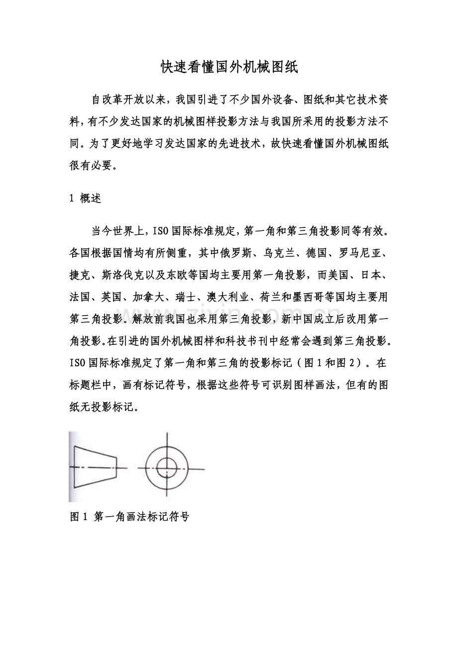 国外机械图纸速学参考方法.docx_第1页
