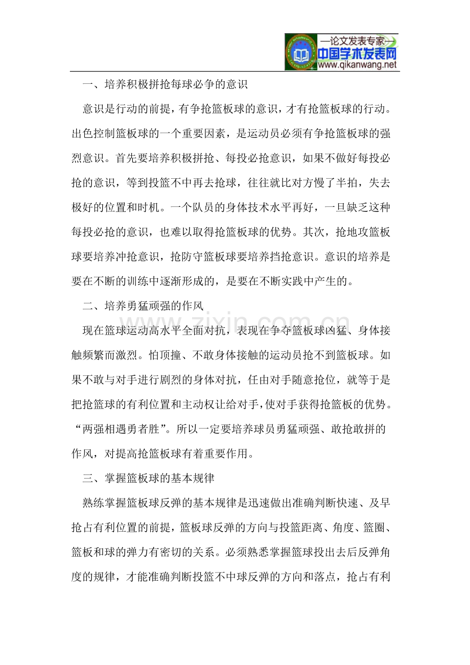 浅析如何控制和提高篮板球.doc_第2页