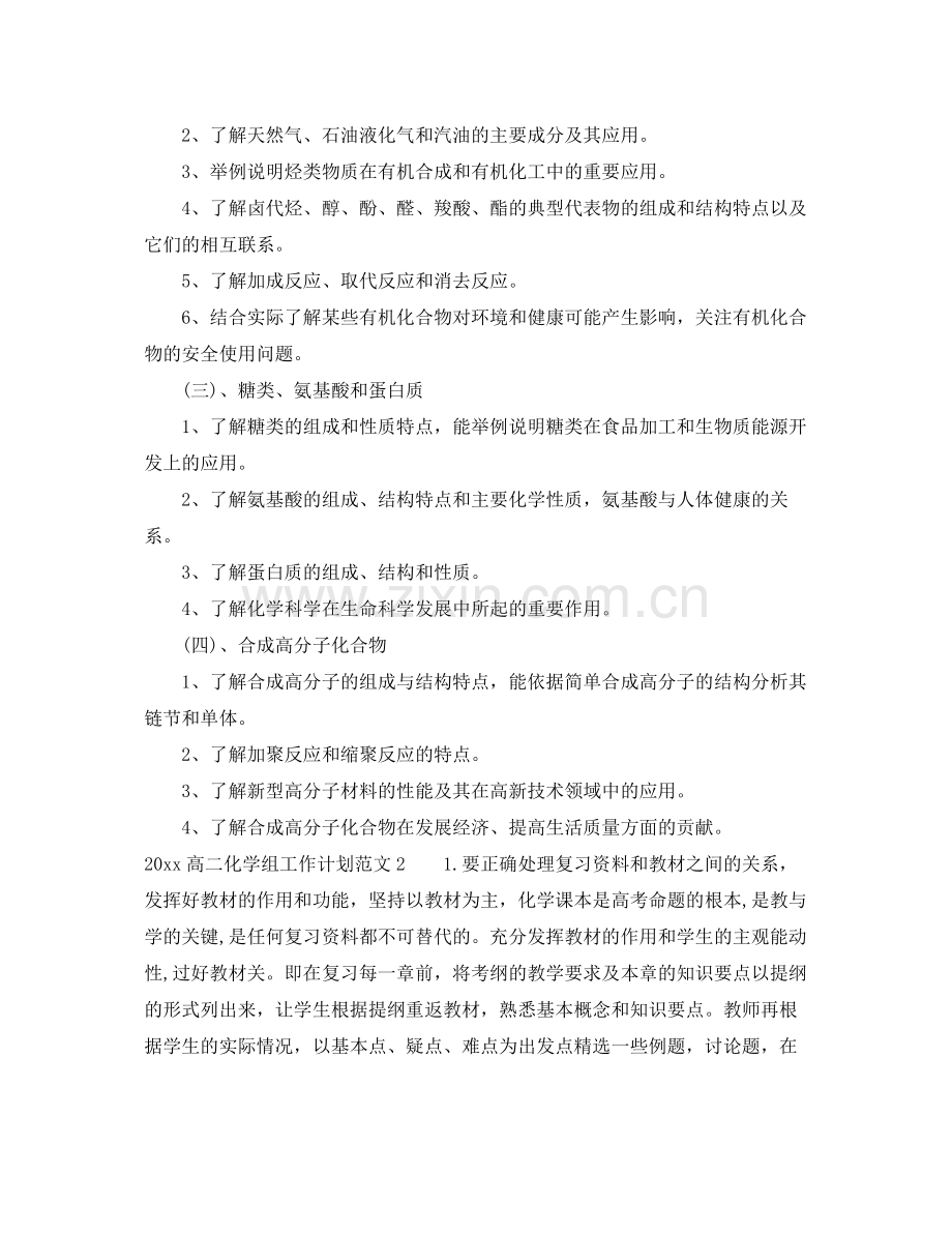 高二化学组工作计划 .docx_第2页