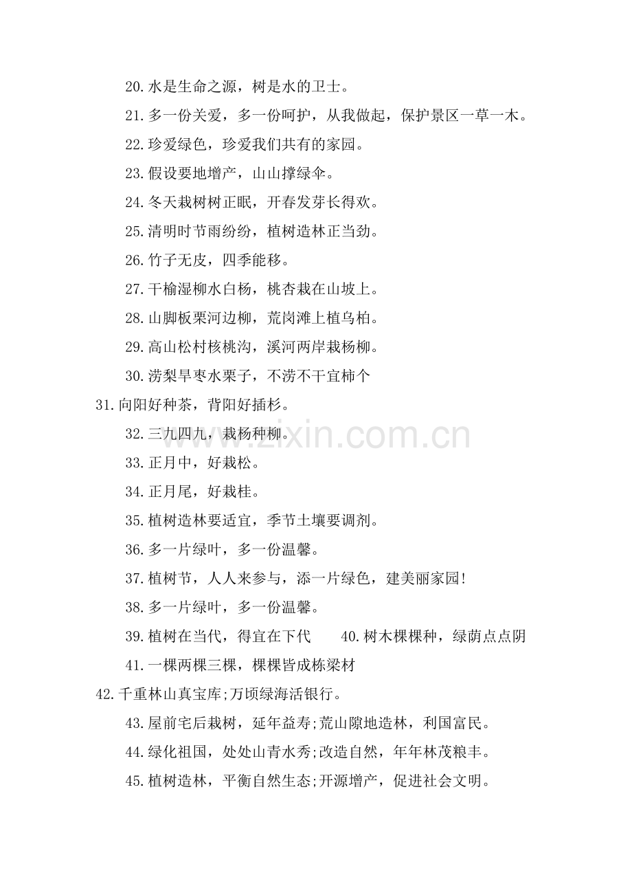 关于植树节宣传标语.doc_第2页