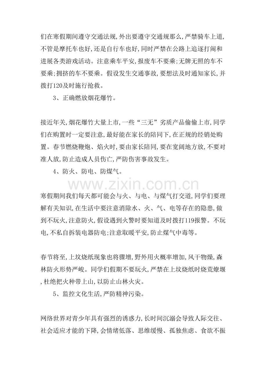 中小学生寒假安全主题班会教育.doc_第2页