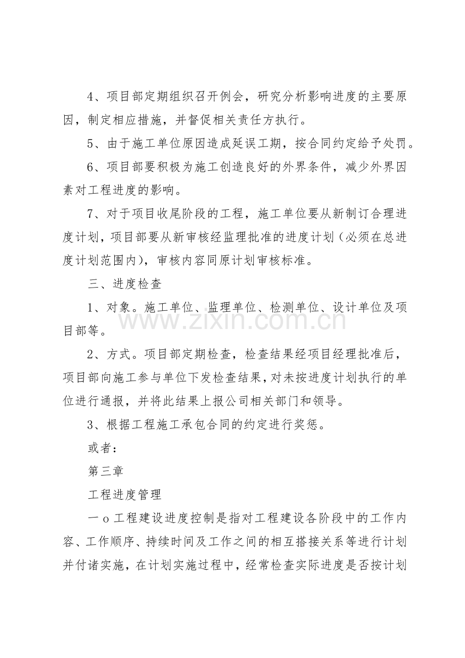 工程进度规章制度管理.docx_第2页