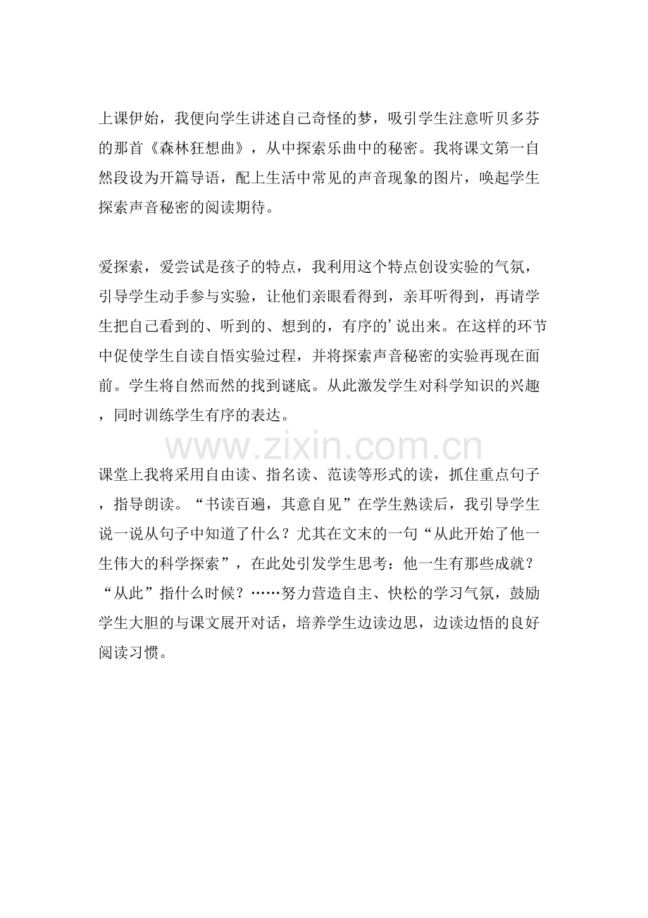 第四册《声音的秘密》说课稿.doc_第2页