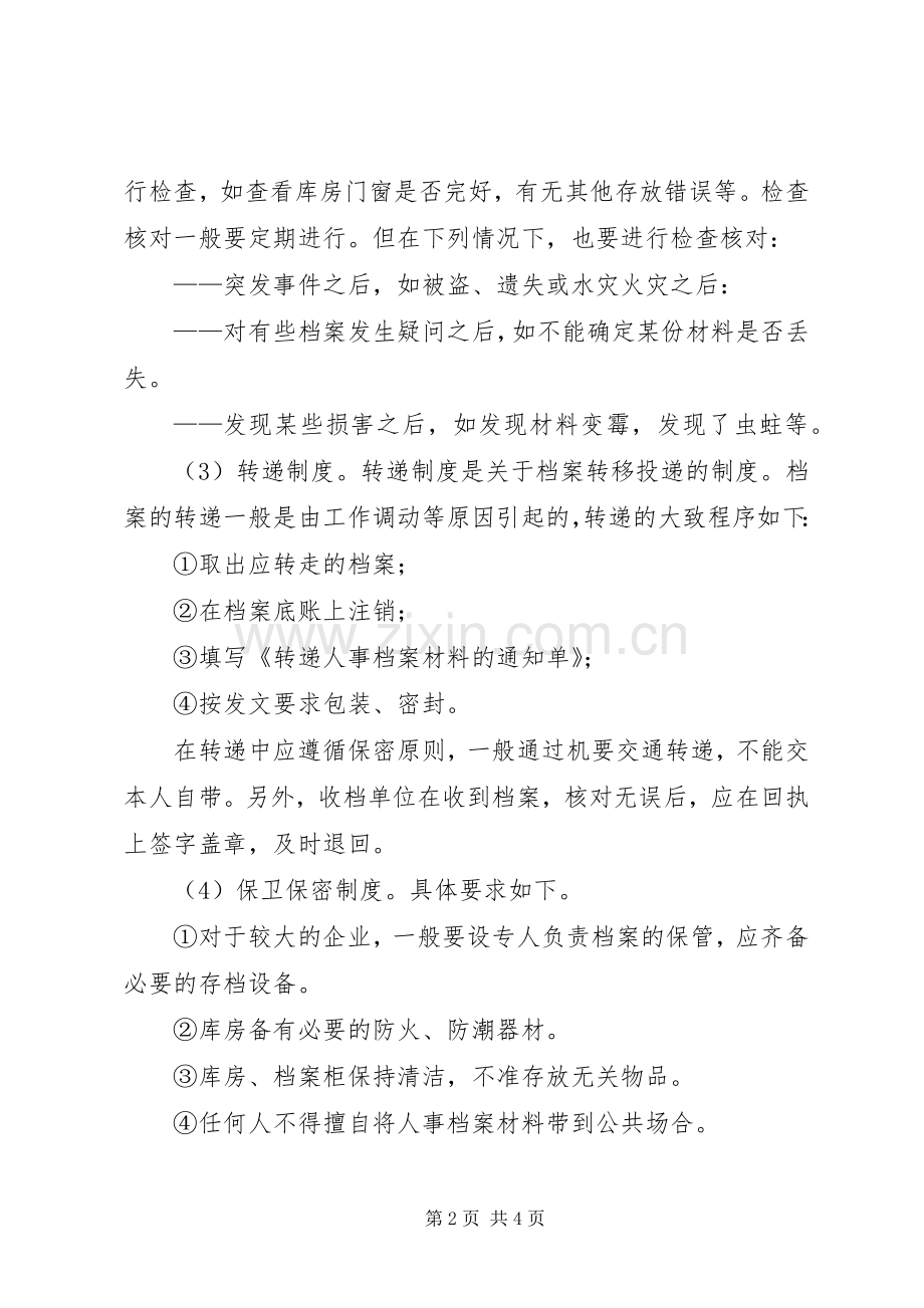 人事档案归档规章制度 .docx_第2页