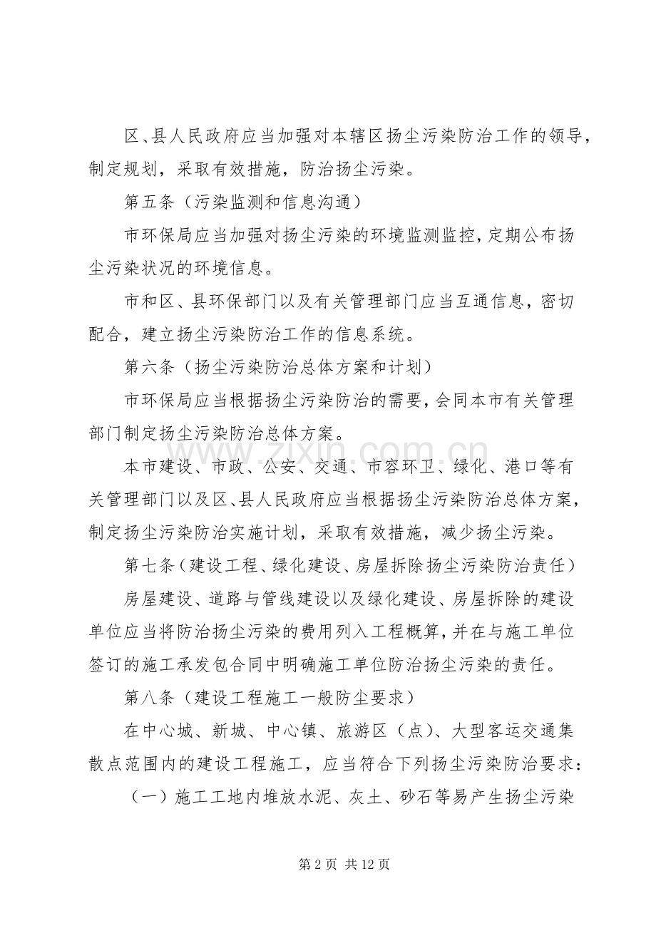 环卫局扬尘污染防治管理规章制度.docx_第2页