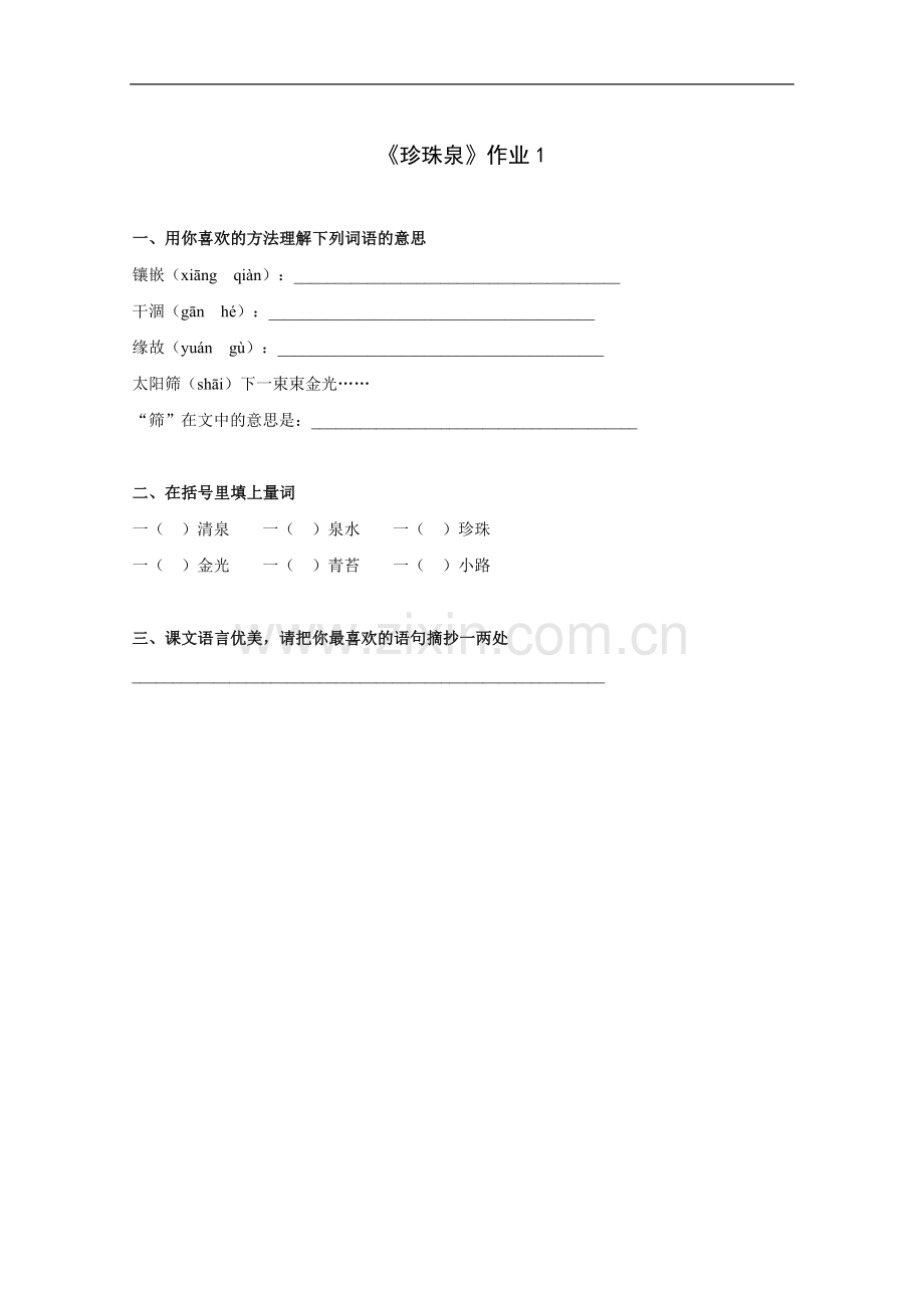 珍珠泉-作业1.doc_第1页