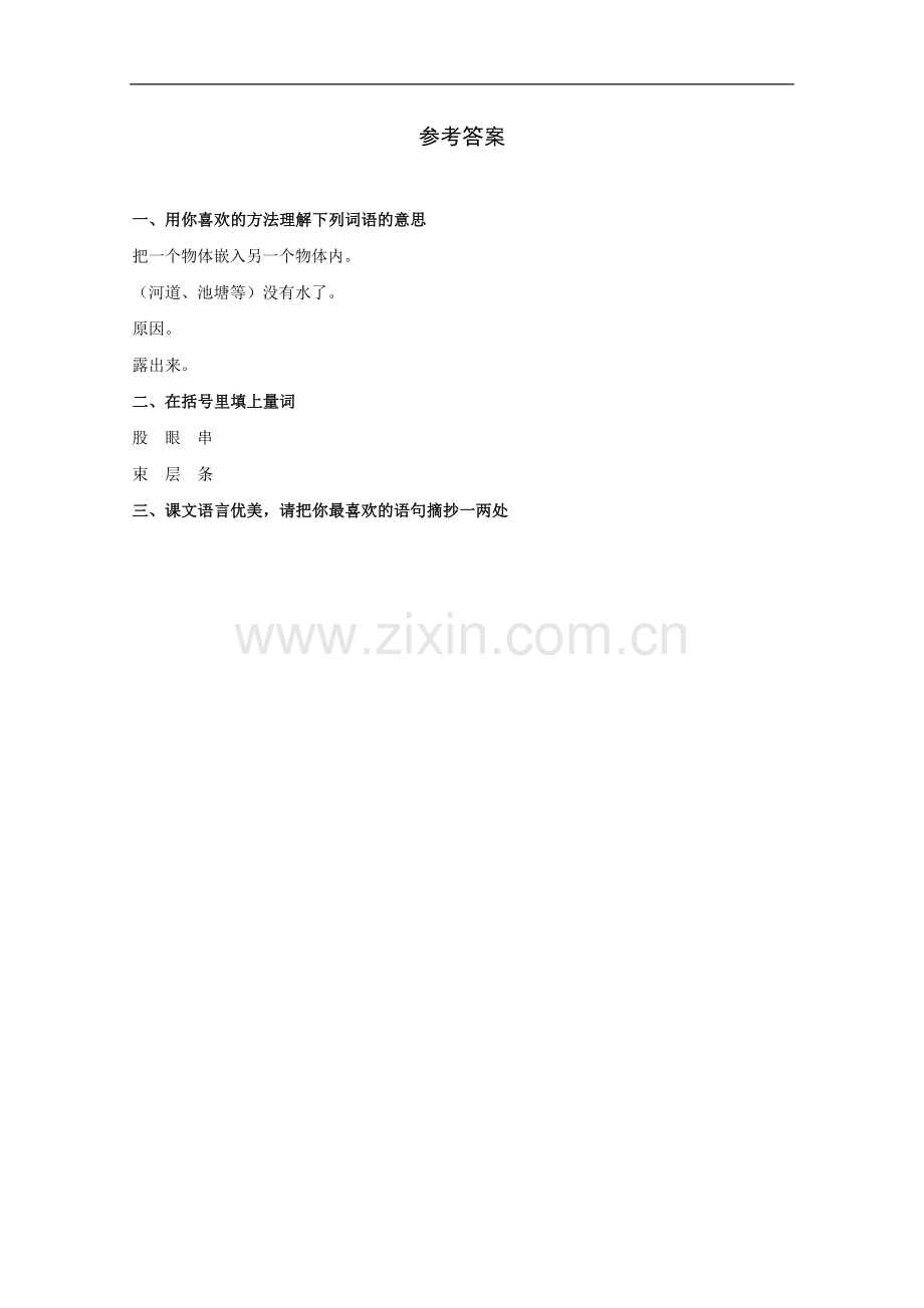 珍珠泉-作业1.doc_第2页