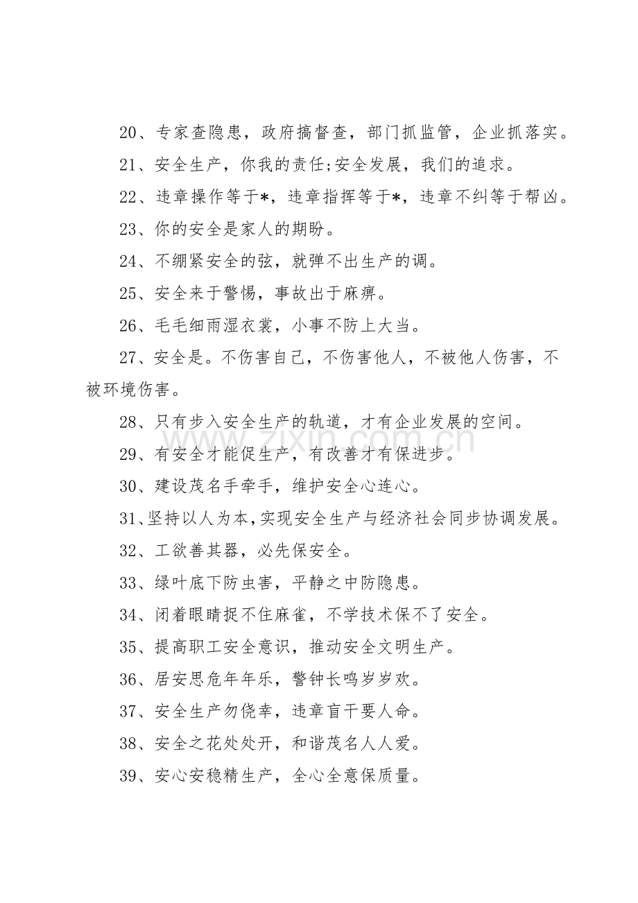 国庆安全生产宣传标语集锦.docx_第2页