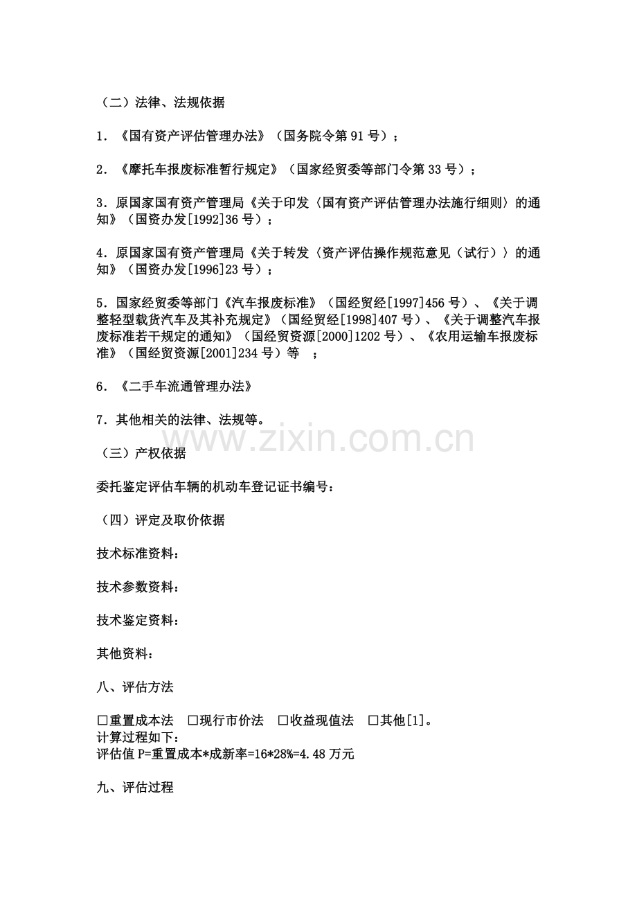 二手车评估.doc_第2页