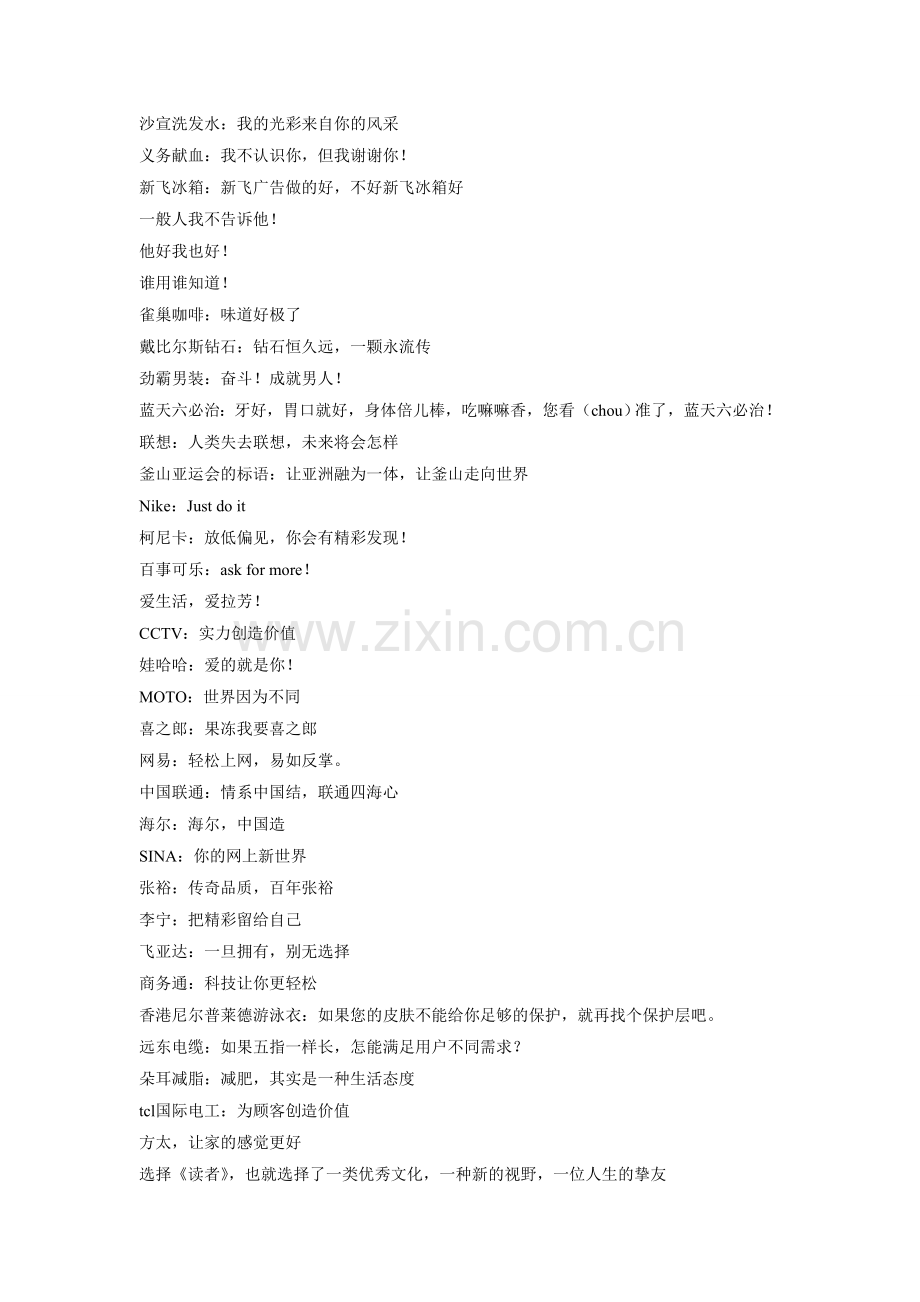 广告语大词典.doc_第2页