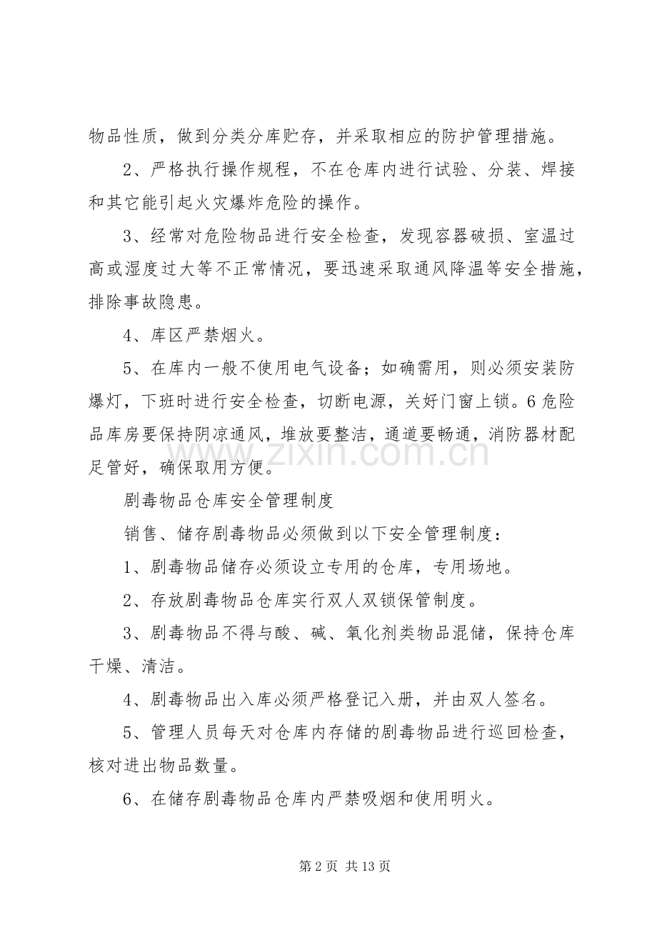 危险品及要害部门安全管理规章制度.docx_第2页