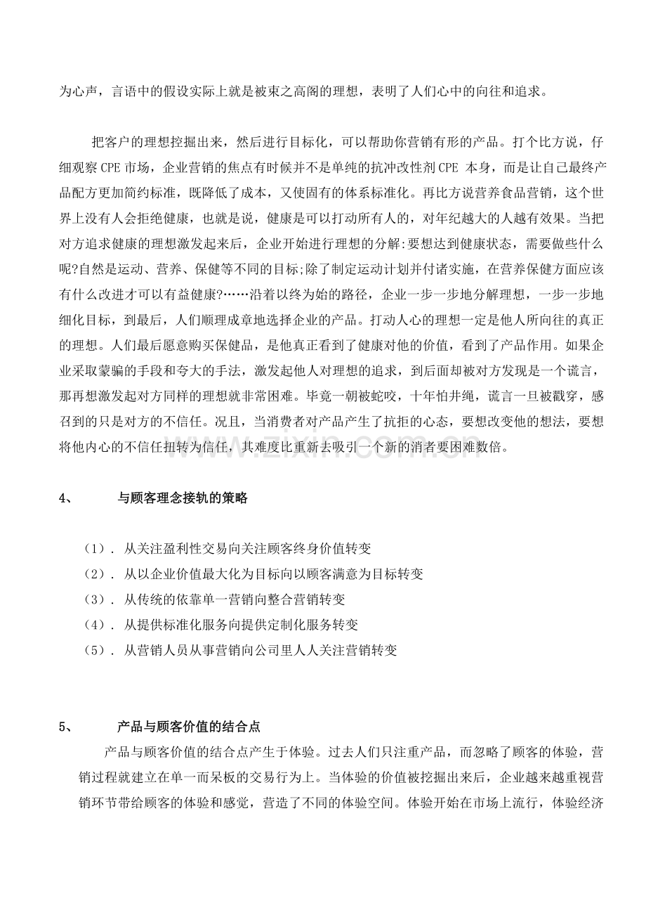 感召营销[1].doc_第2页