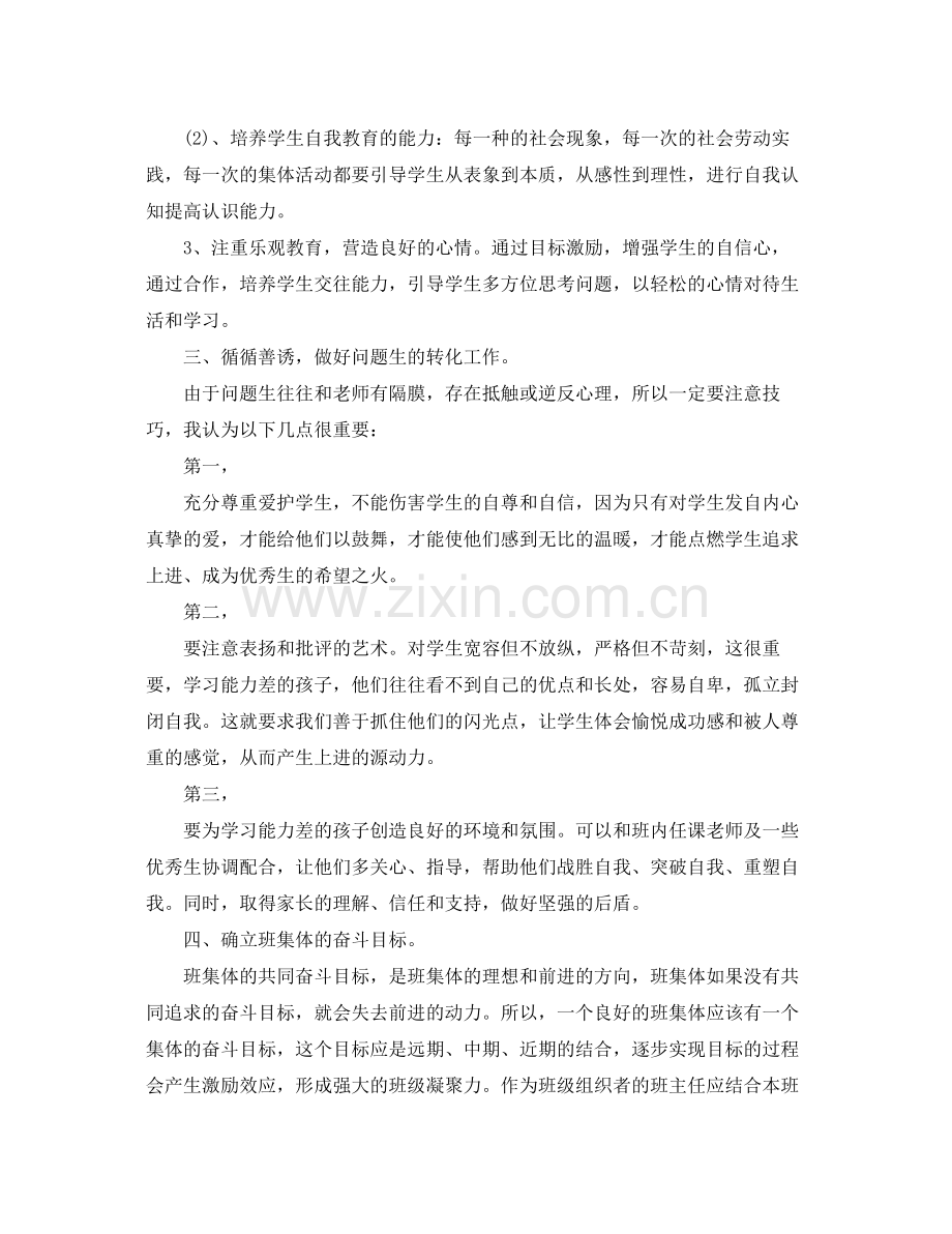 小学二年级少先队学期工作计划 .docx_第2页
