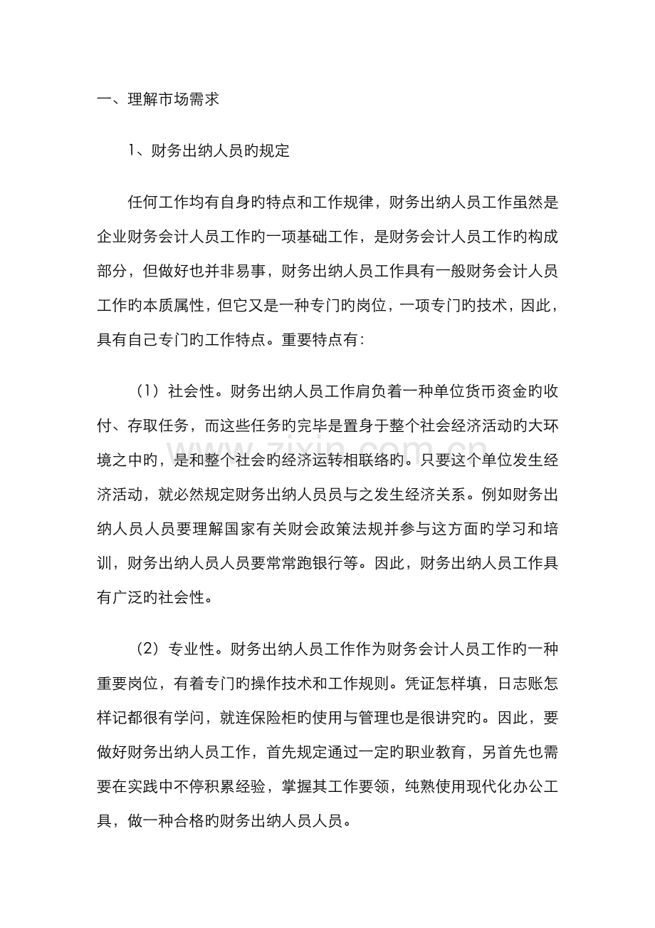 2022年财务人员面试技巧.doc_第1页