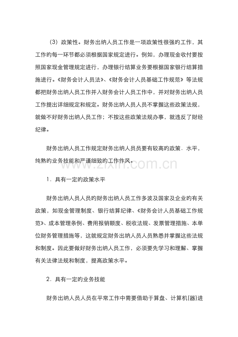 2022年财务人员面试技巧.doc_第2页