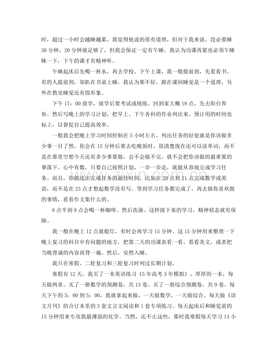 高三寒假学习计划 .docx_第2页
