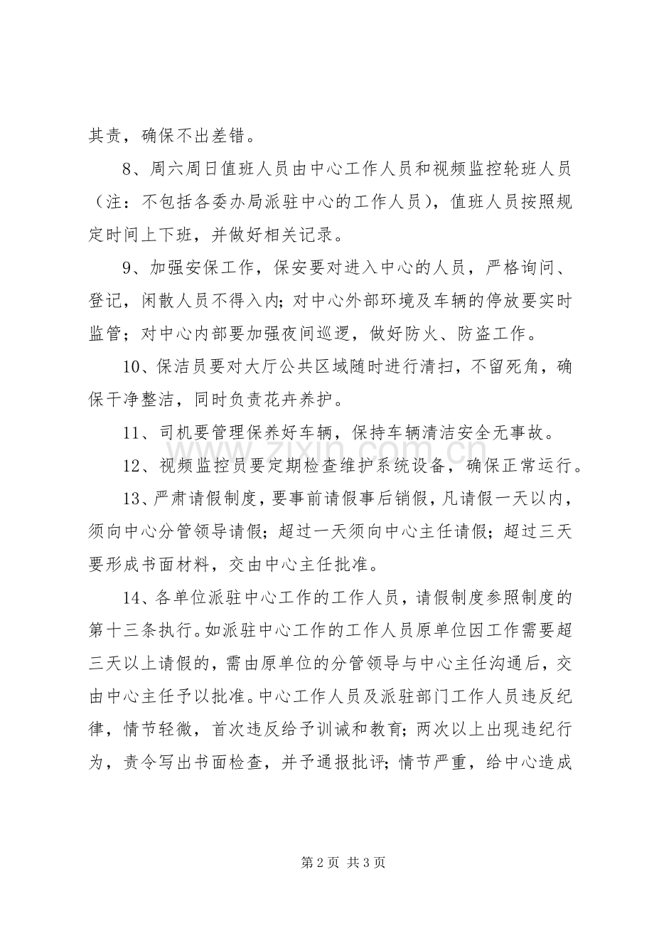 社会管理中心工作规章制度.docx_第2页