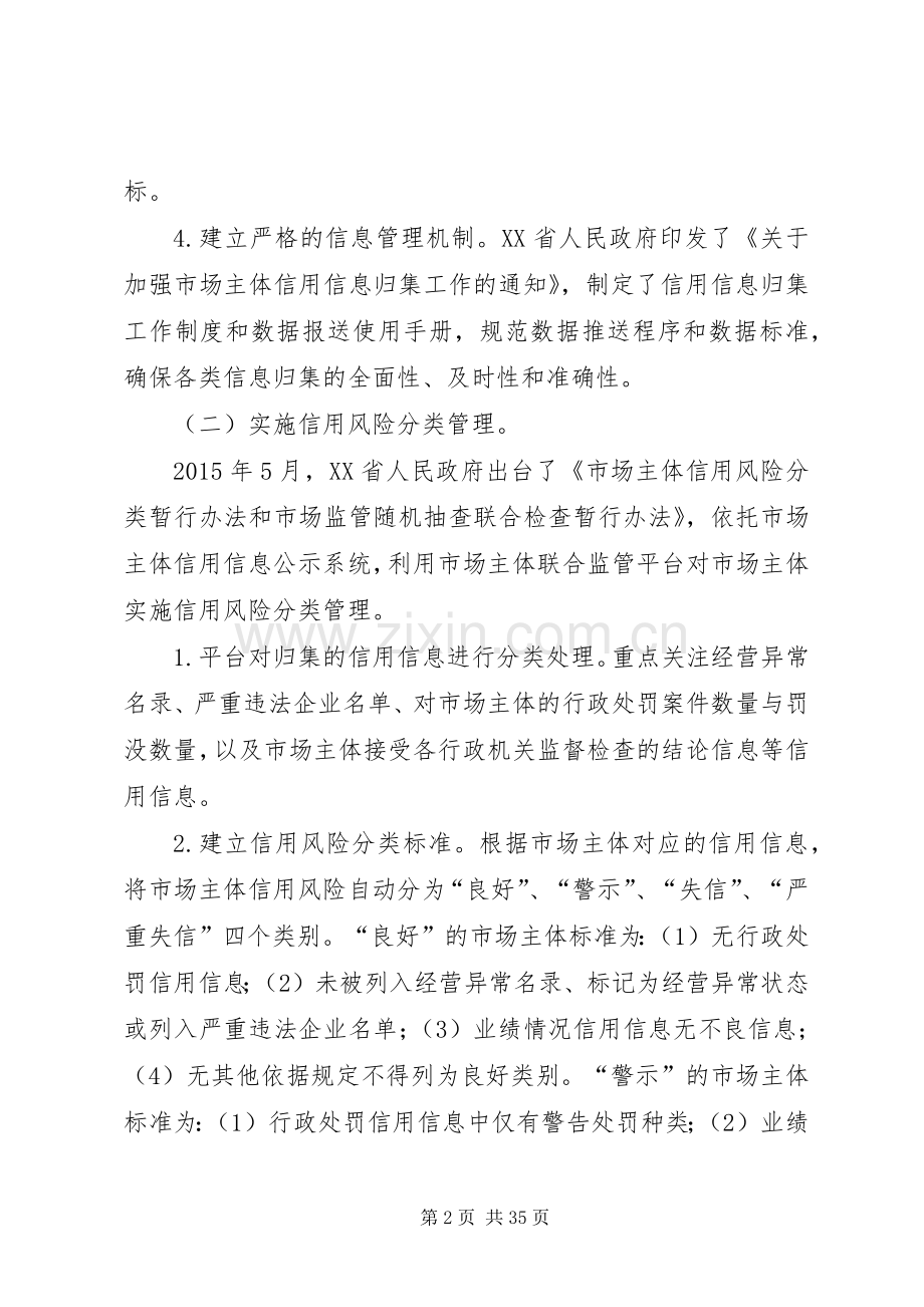 以信用风险分类为依托的市场监管规章制度.docx_第2页