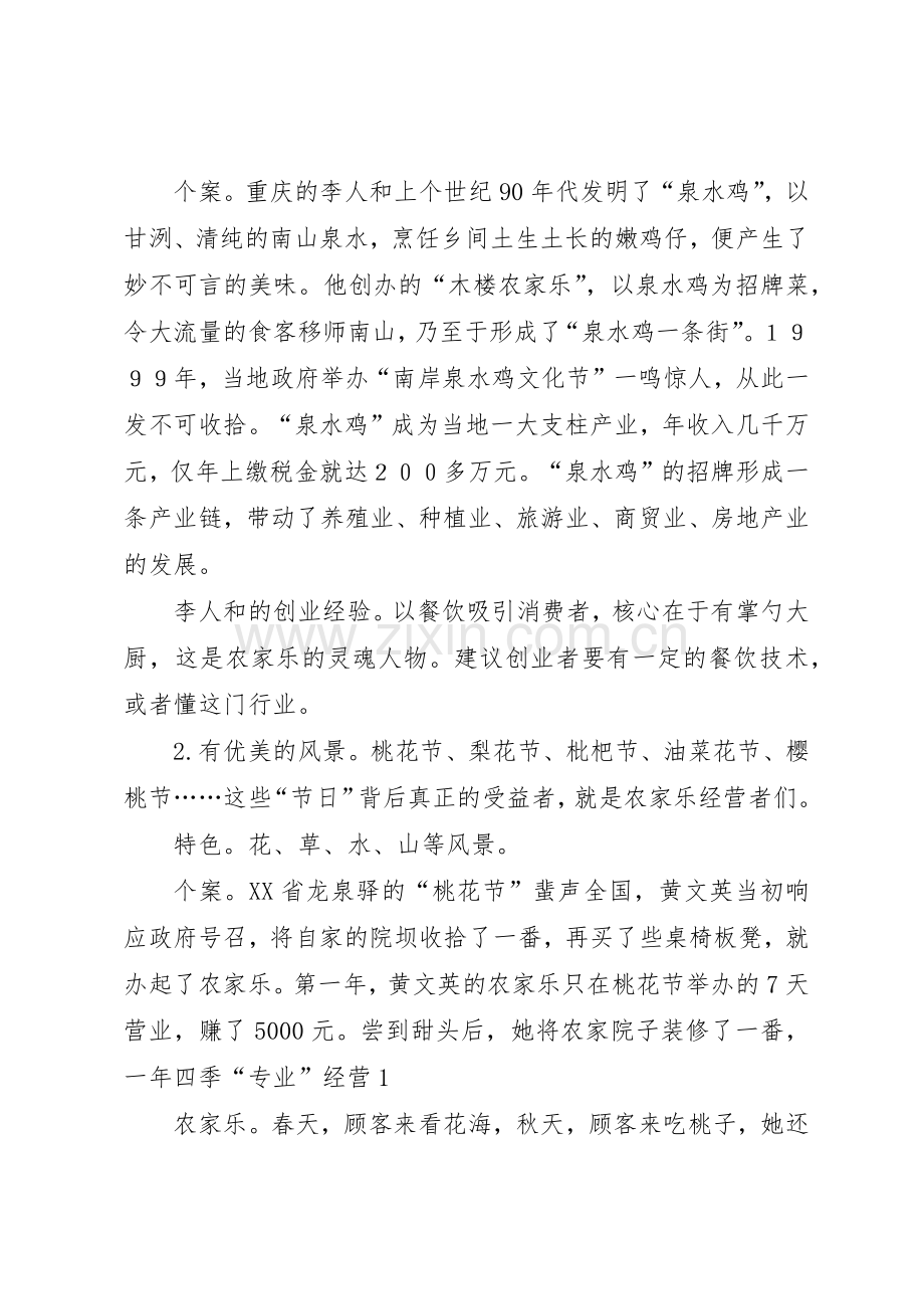 农家乐入住登记规章制度 .docx_第2页