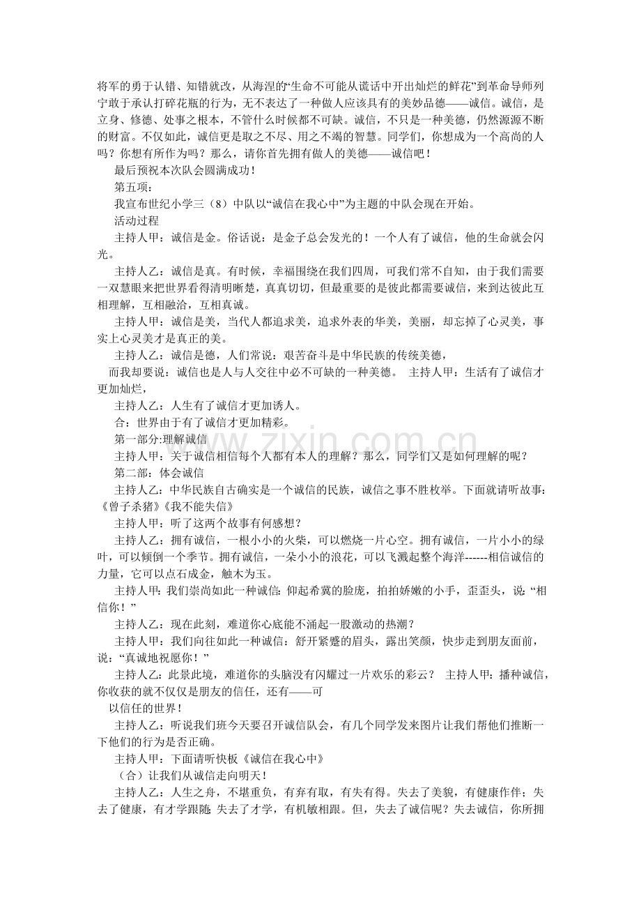 诚信在我心中作文300字.doc_第2页