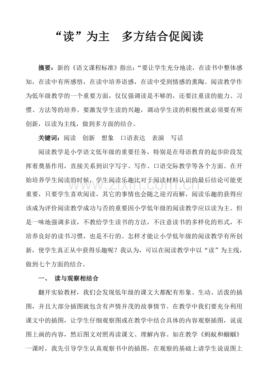 读为主多方结合促阅读.doc_第1页