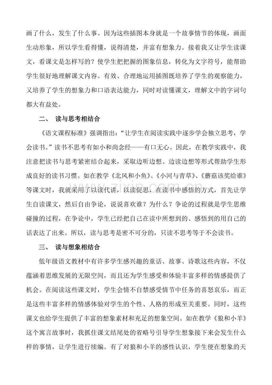 读为主多方结合促阅读.doc_第2页
