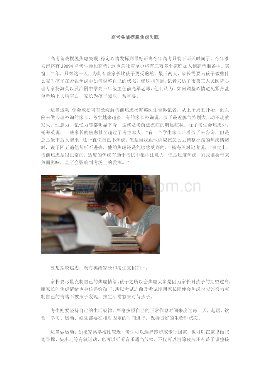 高考备战摆脱焦虑失眠.doc_第1页