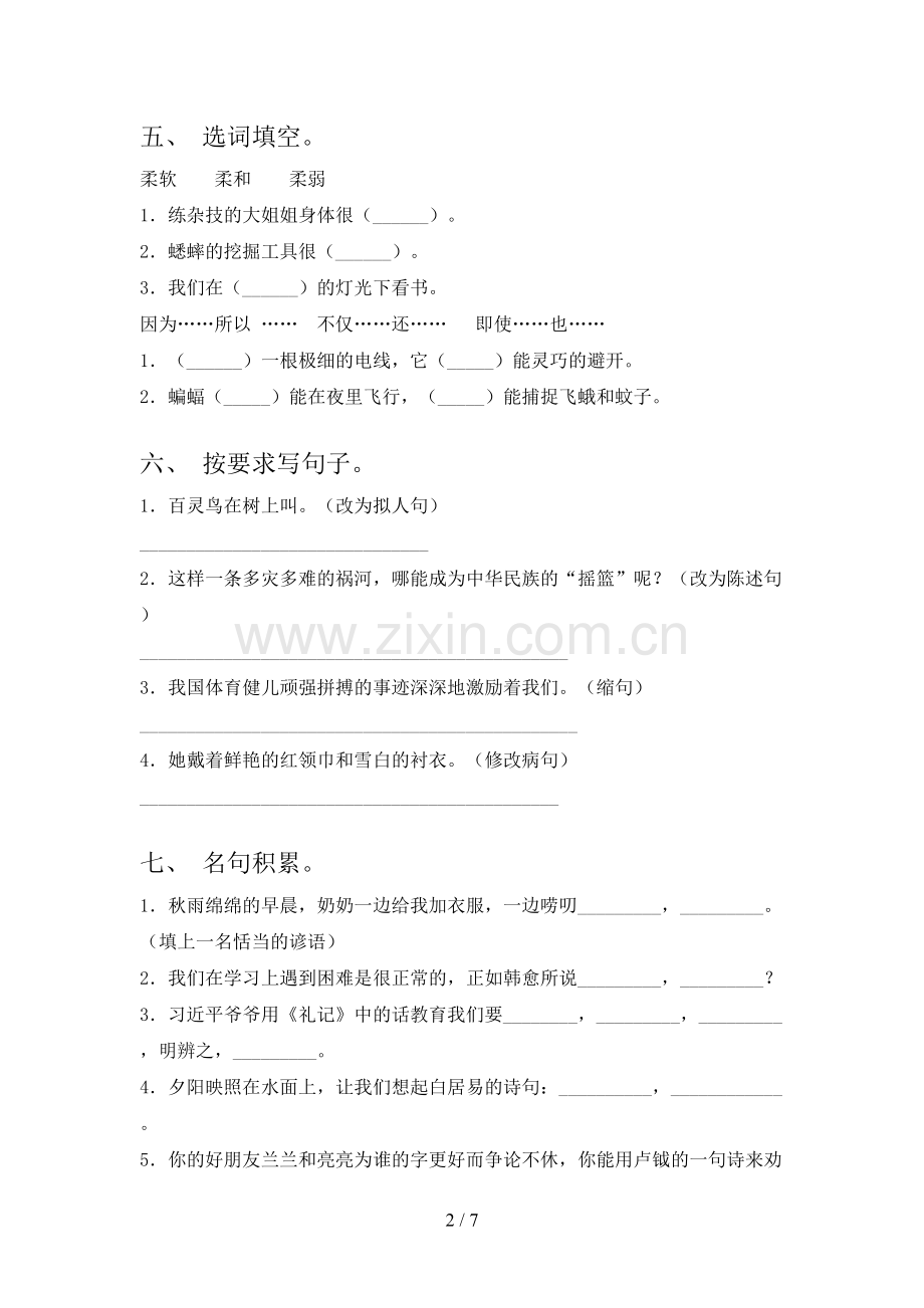 人教版四年级语文下册第一次月考考试题及答案【完美版】.doc_第2页