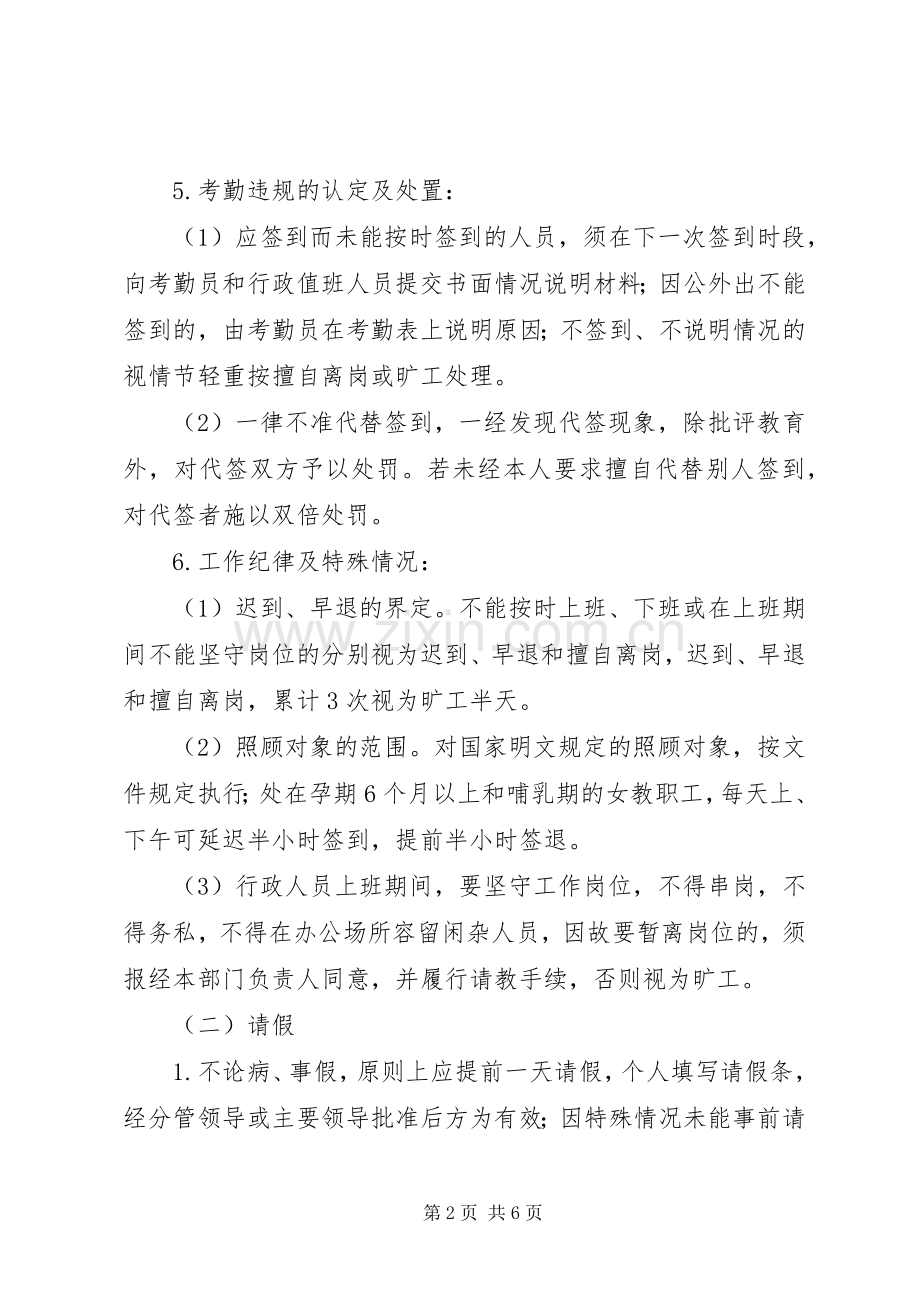 肥合市第六中学教职工考勤规章制度.docx_第2页