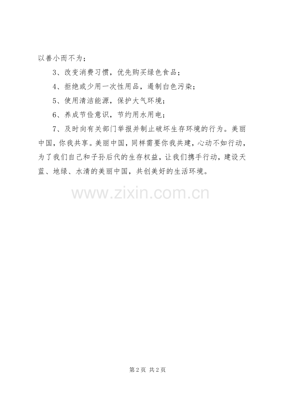 六.五世界环境日倡议书范文.docx_第2页