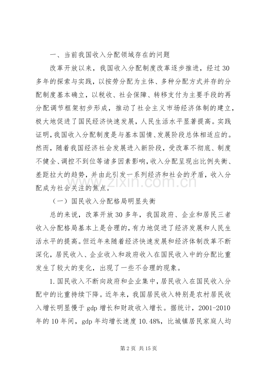 我国收入分配规章制度.docx_第2页